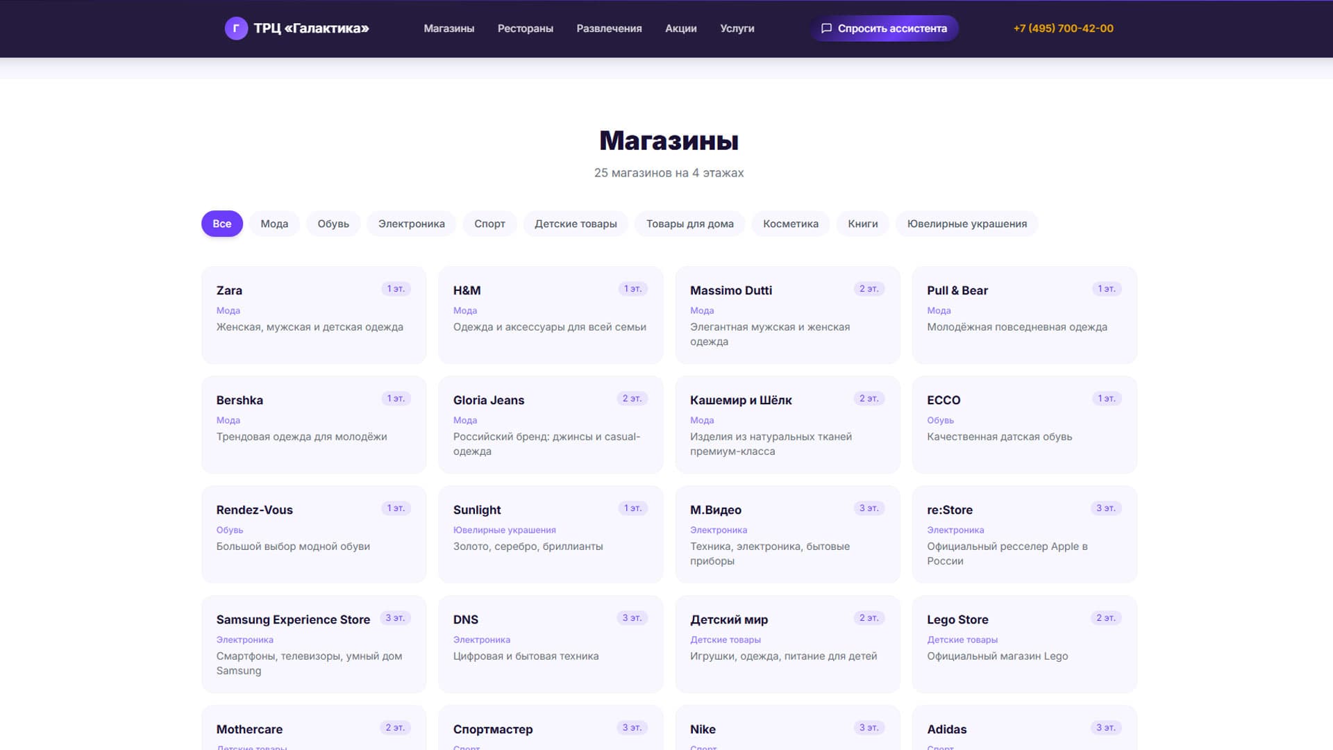 ИИ помощник для ТРЦ Галактика — 1